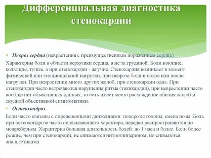 Кардионевроз симптомы