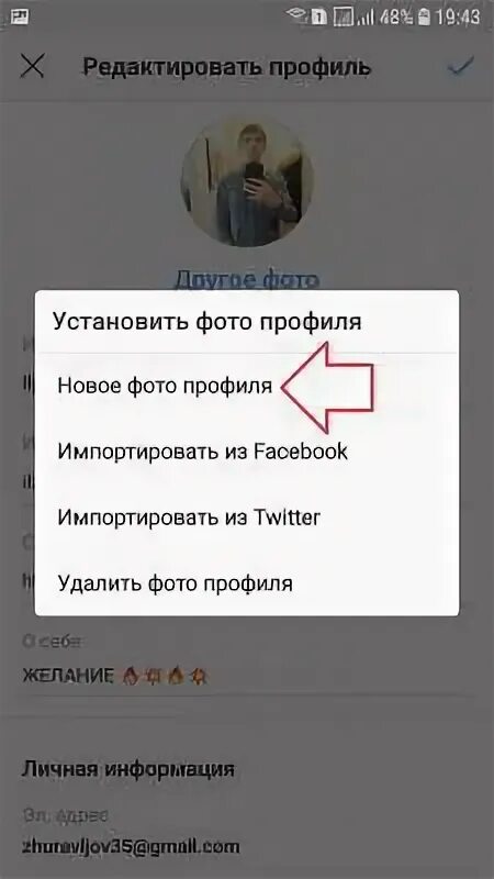 Как поставить аватарку в инстаграме. Изменить аватарку в инстаграме. Как поменять фото в инстаграме. Изменить фото профиля.