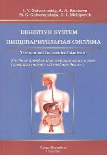 Пособия для медицинских вузов