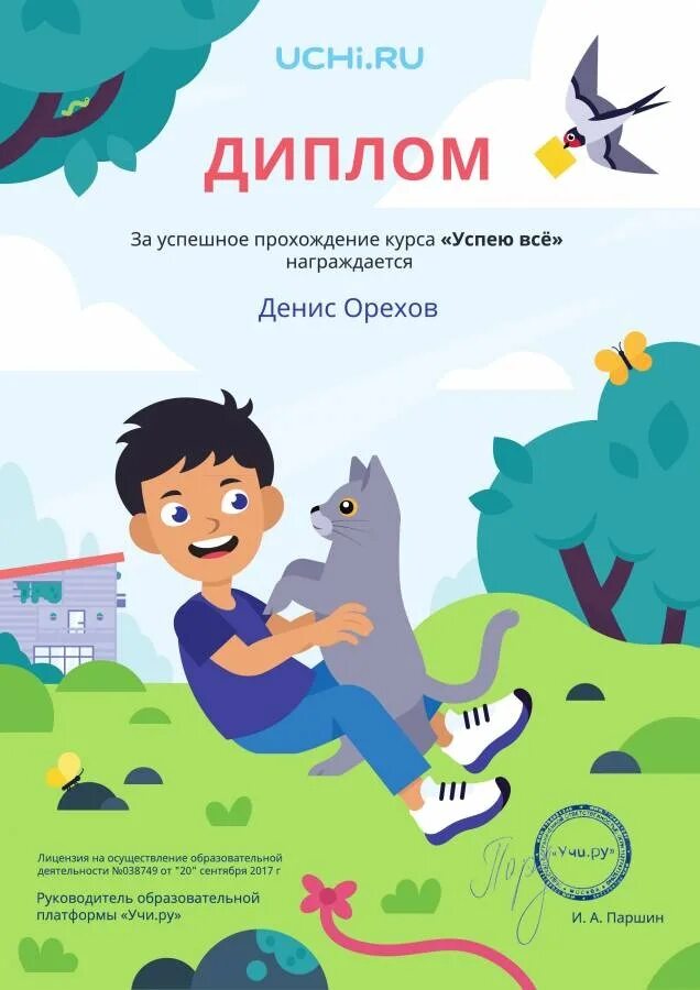Зайти в учи ру. Учеру 2 класса. Учеру 4 класс. Учи. Образовательная платформа учи ру.