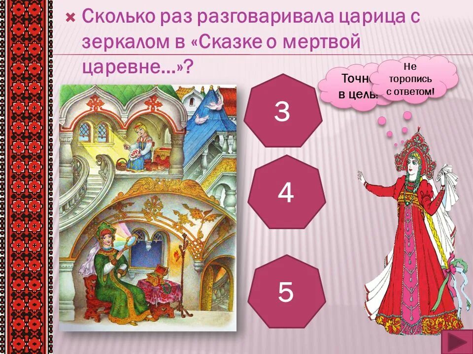 Вопросы по сказке о мертвой царевне и семи богатырях. Вопросы про сказки. Композиция сказки о мертвой царевне и семи богатырях. Вопросы к сказке о мертвой царевне и семи богатырях. Сказка о мертвой царевне и о семи богатырях.