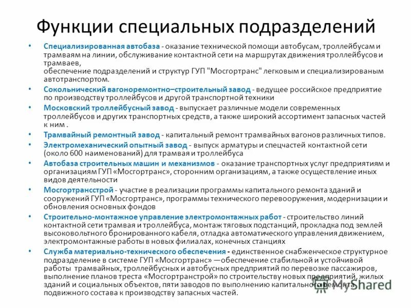 Определение функций подразделений организации. Участие прокуратуры в противодействии коррупции. Что такое задачи и функции структурного подразделения. Опишите основные функции подразделений. Функции подразделения.