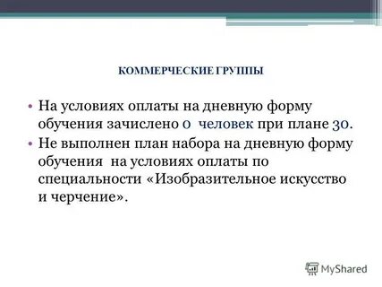 Отчет приемной комиссии
