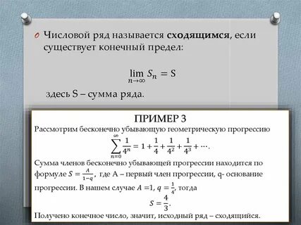 Метод числовые ряды