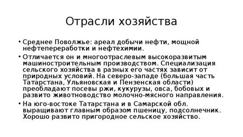 Хозяйство поволжья