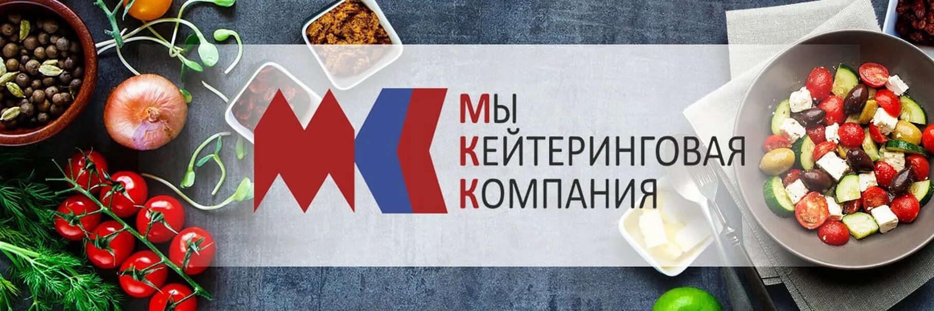 Межрегиональная кейтеринговая компания. Межрегиональная кейтеринговая компания. Кейтеринг сочи. Кейтеренговая компания. Vip кейтеринг.