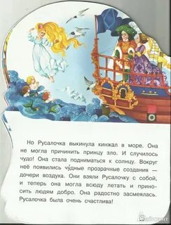 Сказка русалочка краткое содержание