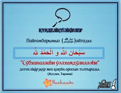 Зікір айту