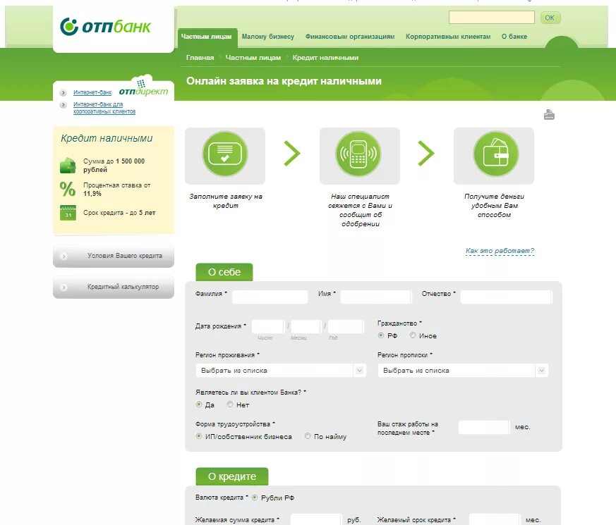 ОТП банк кредит наличными. Интернет банк ОТП. ОТП банк приложение. Как правильно оформить займ