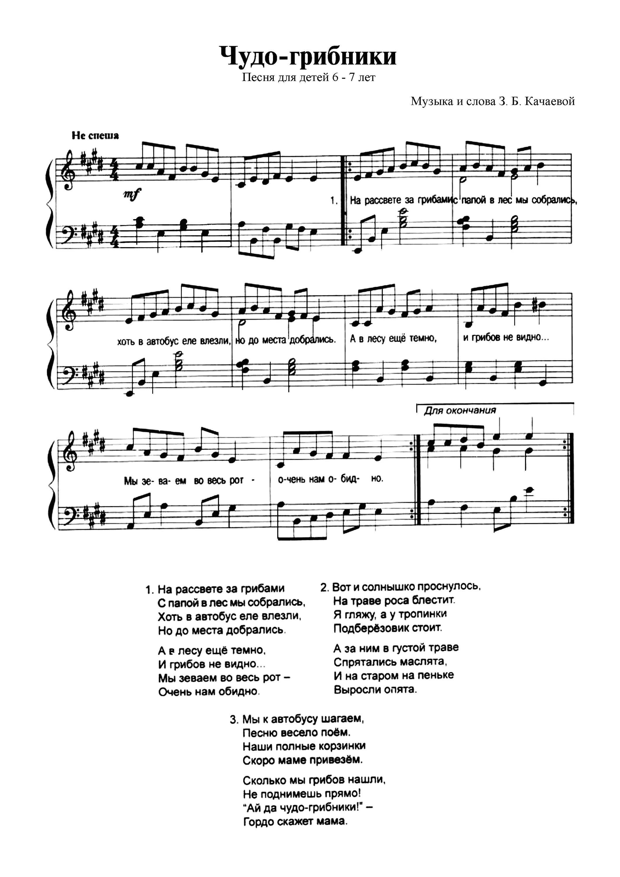 песня грибы лет. хоровод по грибы. грибы грибочки ноты. грибы группа тает лёд. группа между нами тает лед.