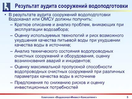 Инвестиционные программы водоснабжение