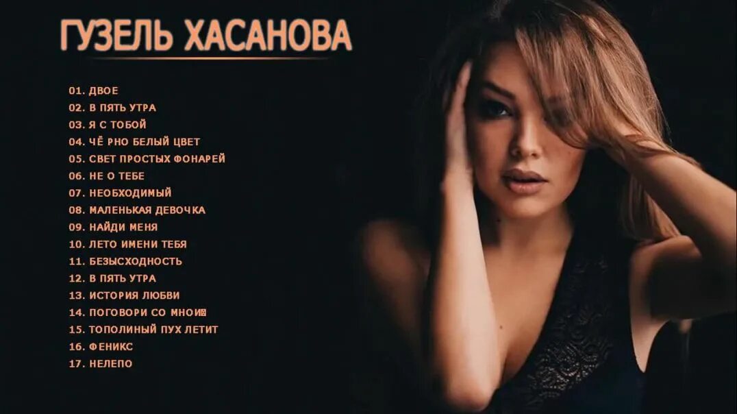 Девушка 100 песня