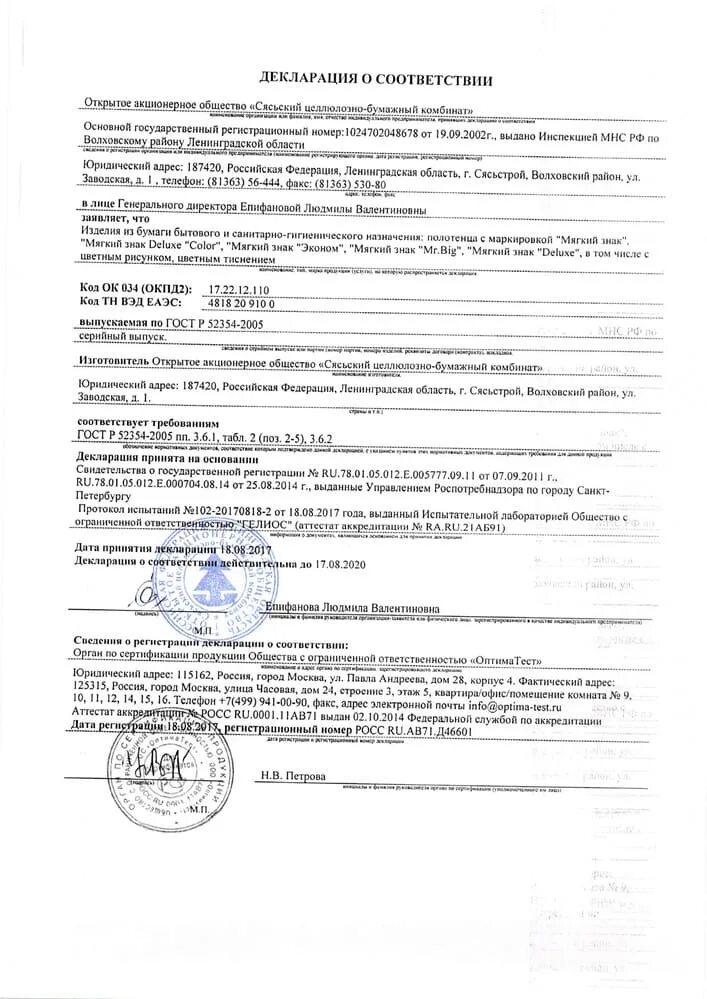 Декларация соответствия рб. Декларация соответствия на туалетную бумагу. полотенца сертификат или декларация о соответствии. декларация соответствия на полотенца. сертификат на туалетную бумагу.