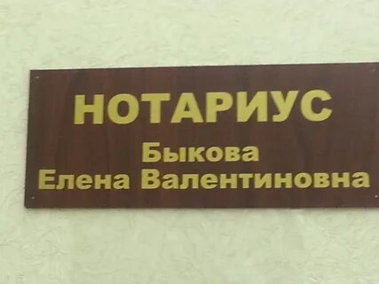 Нотариусы 18