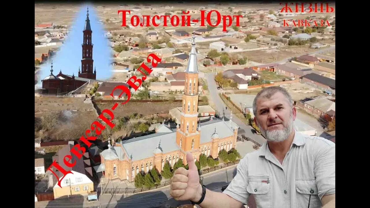 Погода в толстой юрте. Толстой-Юрт Чеченская Республика. Грозный толстой Юрт. Эли Юрт. Свадьба в толстой Юрт 2022.