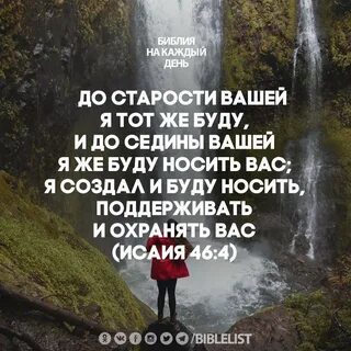 Библия на каждый день слушать