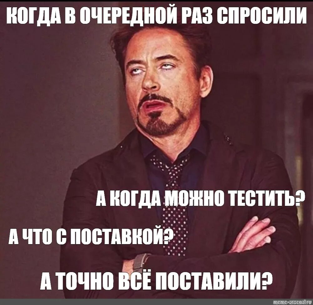 Когда в очередной раз спрашивают. Старк Мем. А мы на глазок Тони Старк. Мемы про ml.