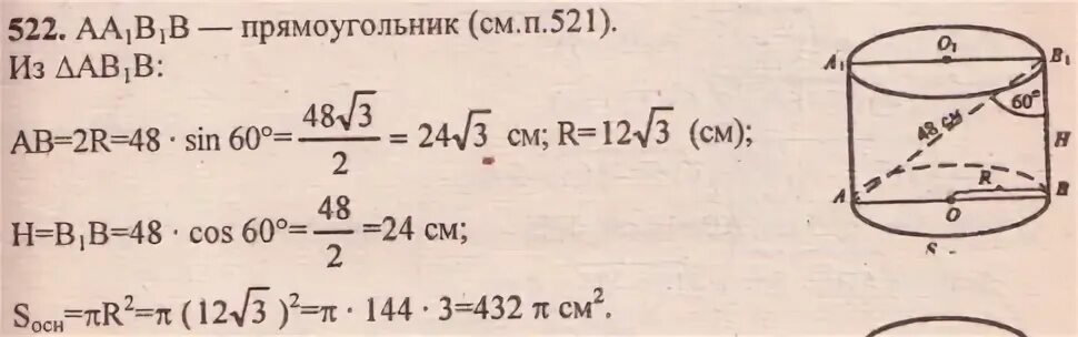 Угол между образующей цилиндра. Осевое сечение цилиндра равна 48 угол между этой диагональю. диагональ осевого сечения цилиндра равна 48 см угол 60. диагональ осевого сечения цилиндра равна 48 см угол. диагональ осевого сечения цилиндра.