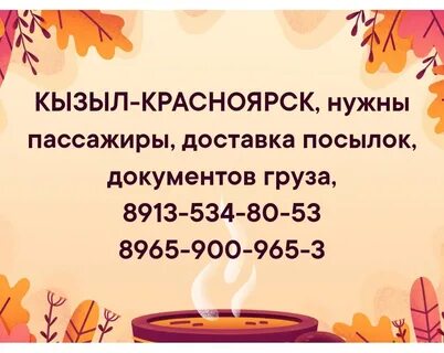Кызыл красноярск расписание