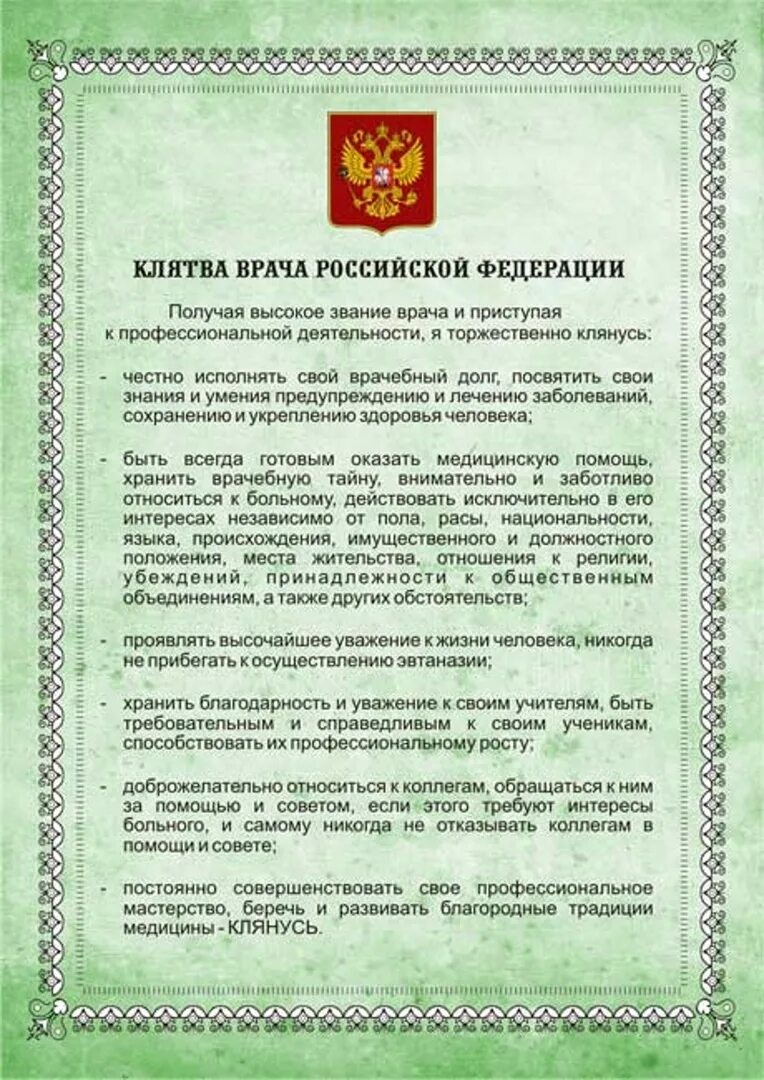 клятва врача 2011 г. клятва российского врача. современная клятва гиппократа. клятва гиппократа и российского врача. клятва врача.