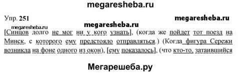 Русский язык 3 класс упражнение 236