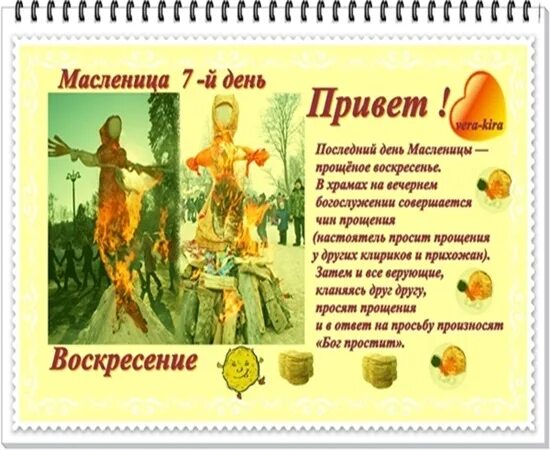 Поздравление с последним днем масленицы и прощенным. Последний день масленицы. прощеное воскресенье последний день масленицы. прощёное воскресенье масленица. с масленицей и прощенным воскресеньем.