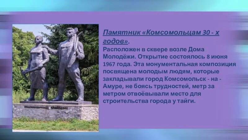 Любимый памятник в моем городе почему. Памятник комсомольцам. Памятник первым комсомольцам. Памятник героям-комсомольцам в Волгограде. Памятник комсомольцам 1960-х годов.