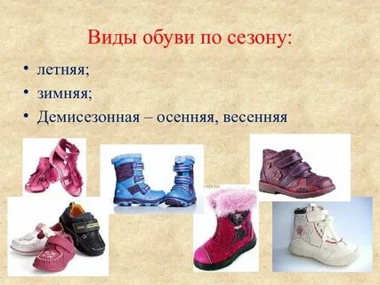 Что значит обувь мульти