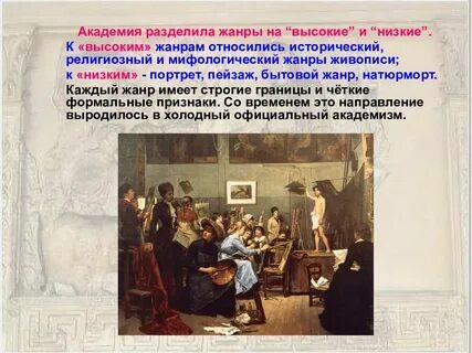 Какие жанры относились к низким