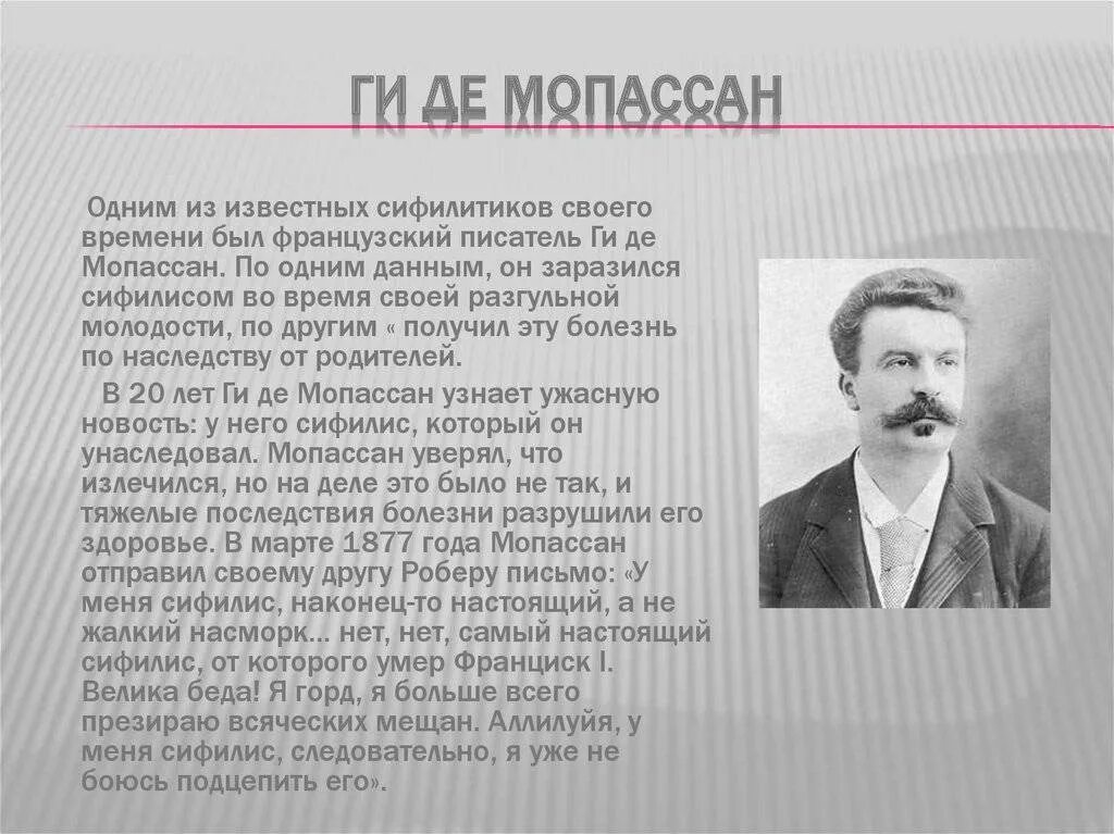 Смерть мопассана. Мопассан писатель. Писатель ги де Мопассан. Ги де Мопассан жизнь и творчество. Мопассан краткая биография.