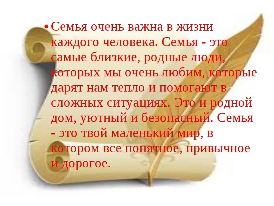 Почему 5 октября важно для каждого человека. Почему семья важна для человека. Семья важна в жизни каждого человека. Почем удля человека важна семь. Почему семья важна для каждого человека.