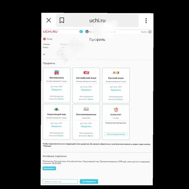 Как снять ограничение в учи ру бесплатно Учи ру почему не работает