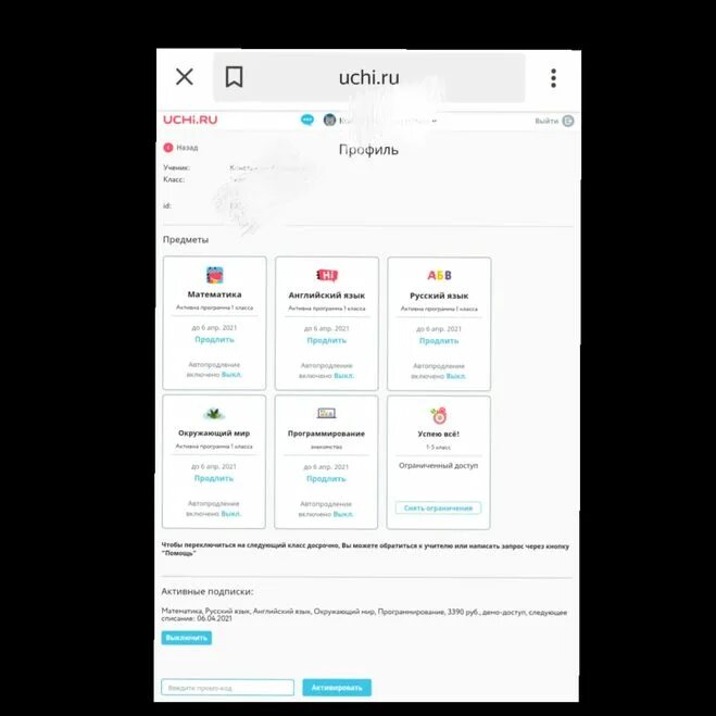 Rk zaymysite отключить подписку. Подписка на учи ру. Учи ру активные подписки. Отменить подписку на учи. Учи ру отменить подписку.