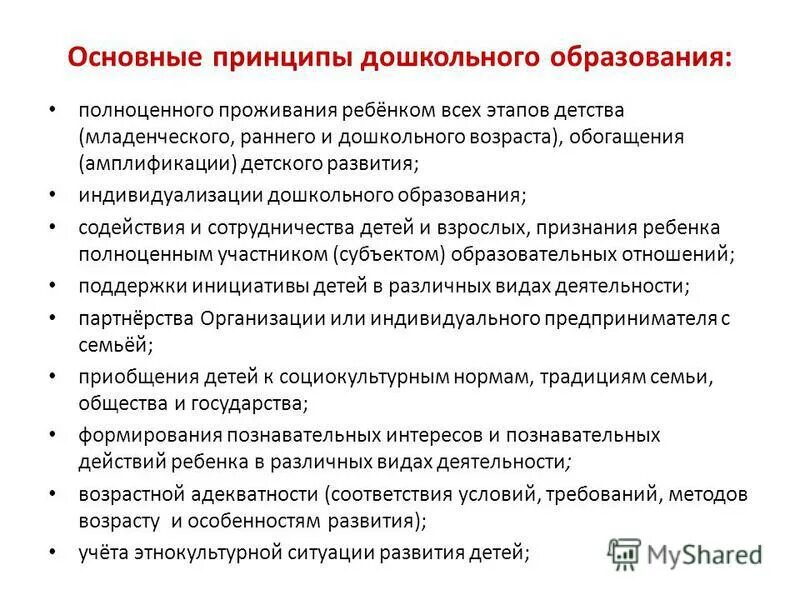 современные принципы дошкольного образования
