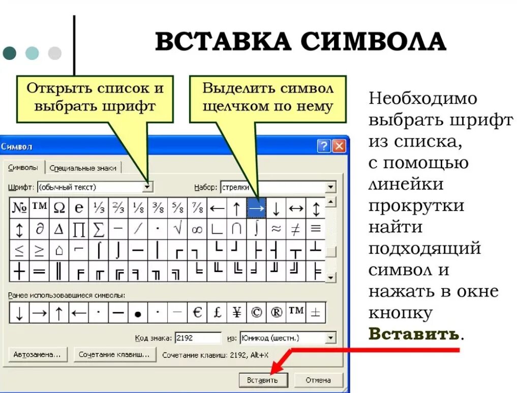 Значок добавить текст. Как вставить символ в текст. вставка символа в ворде. вставление в документ символов. символ ударения на клавиатуре.