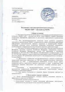 Заявление заведующему или заведующей детским садом
