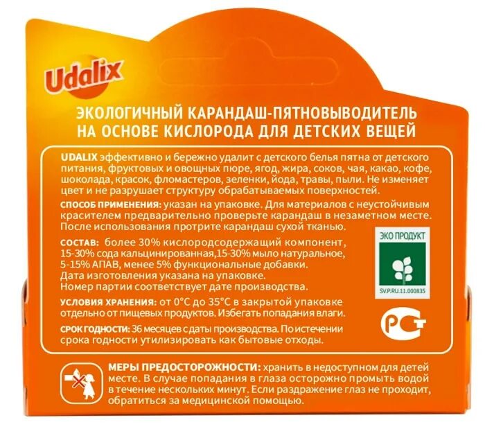 Пятновыводитель udalix ultra 35гр карандаш. Карандаш пятновыводитель отзывы. Faberlic карандаш пятновыводитель. Пятновыводитель этикетка. Meine liebe карандаш-пятновыводитель.
