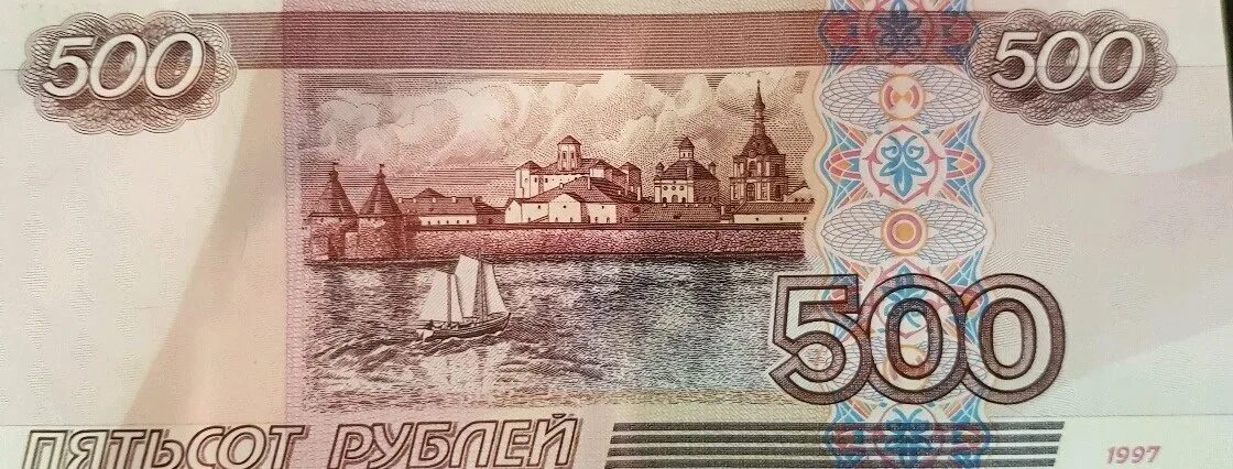 Размер 500 рублей. Купюра 500 рублей. 500 Рублей. 500 Рублей 1997. Купюра 500 рублей 1997.