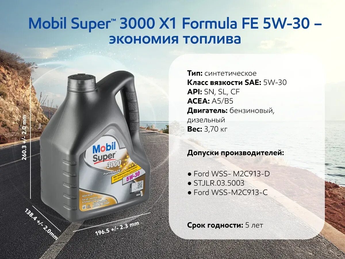 Допуски масла мобил. Mobil super 3000 Fe 5w-30. Mobil 3000 5w30 Fe. Mobil super 3000 x1 Formula Fe 5w-30 5л. Mobil x1 Formula Fe 5w-30.