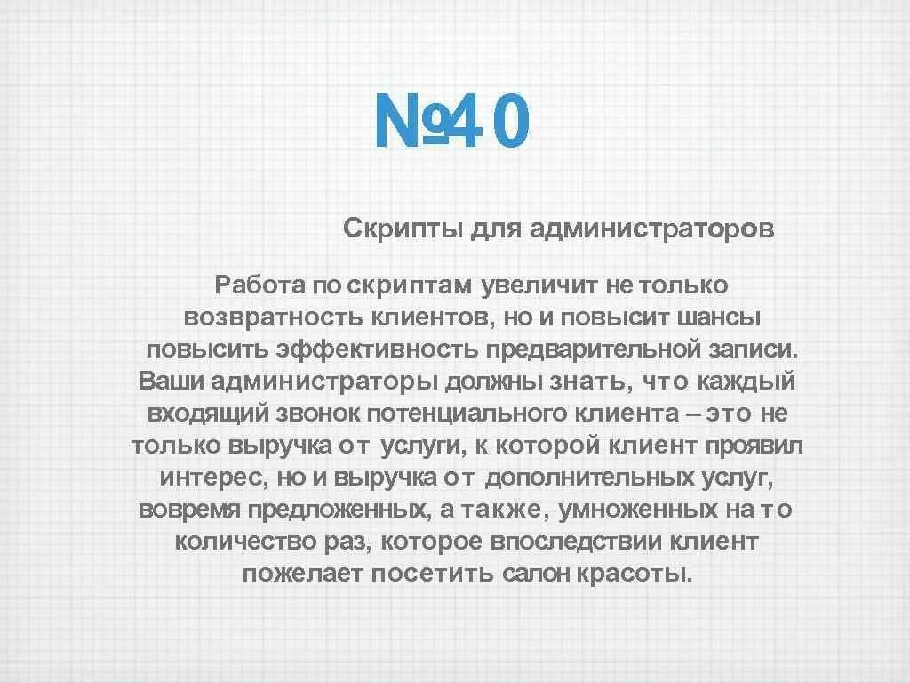 Скрипты для администратора