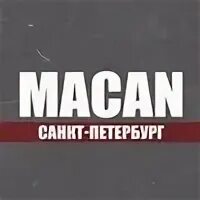 Концерт макана 2024 расписание. Макан концерт СПБ. Macan концерты 2023. Макан афиша концертов 2023. Концерт Макана в Питере.