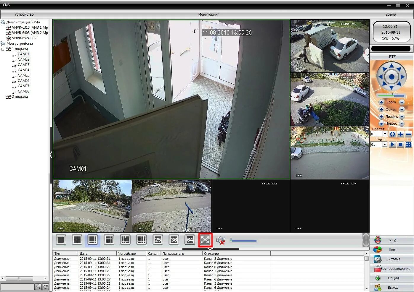 Программное обеспечение для камер видеонаблюдения. Интерфейс программы видеонаблюдения. Система видеонаблюдения программа. Cms видеонаблюдение.