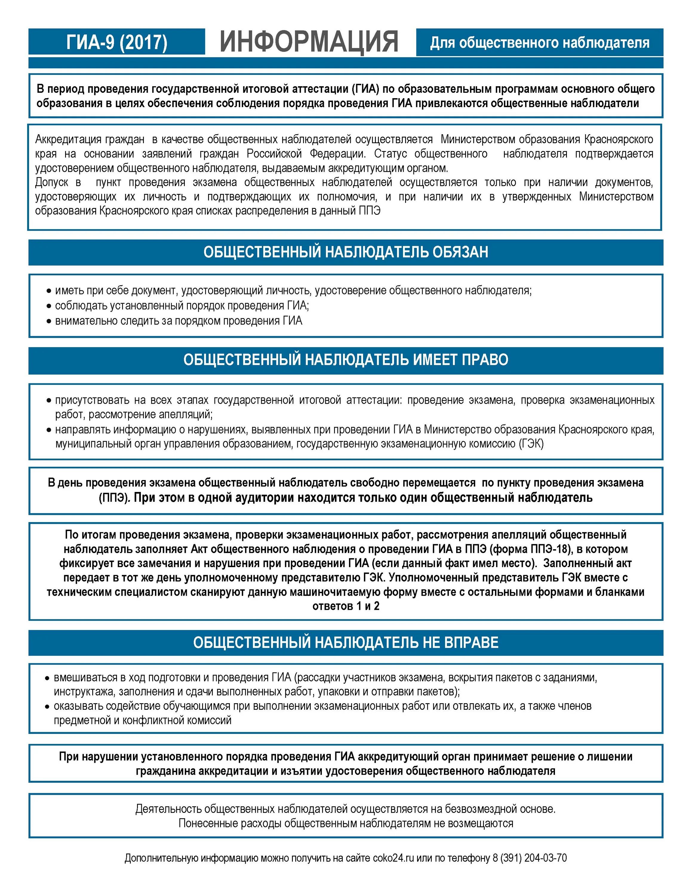 Деятельность общественных наблюдателей осуществляется на какой основе. Итоговое тестирование для общественных наблюдателей. общественный наблюдатель на гиа. тест наблюдателей егэ. инструктаж для общественных наблюдателей на егэ.