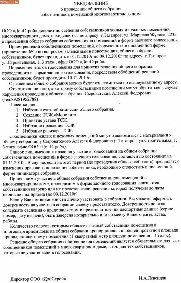 Положение о проведении общего собрания. Сообщение о проведении годового собрания в заочной форме. доверенность на участие в общем собрании собственников. уведомление о проведении заочного голосования ооо. доверенность на участие в общем собрании участников ооо.
