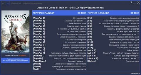 Ассасин крид 2 трейнер