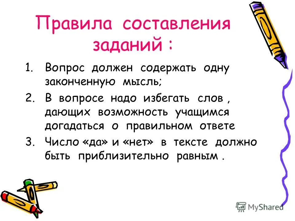 Задание составьте вопросы к тексту. Слова для написания задач. Правила составления презентации. Правила написания мыслей в тексте. Шорты правило написания.