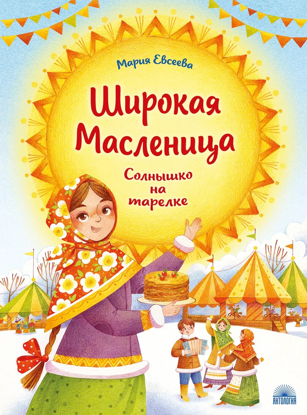 Стихи про масленицу. Короткий рассказ о масленице на английском. Рассказ про масленицу для детей 6 лет. Широкая масленица. Рассказ про масленицу для детей 6 лет.
