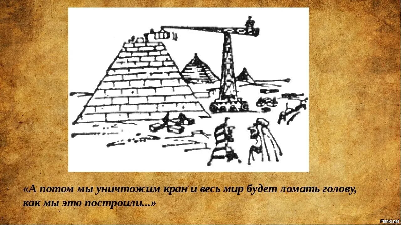 Строительство пирамиды рисунок. Постройка пирамид с помощью кранов. Строители египетских пирамид формулы. Пирамиды день строителя.