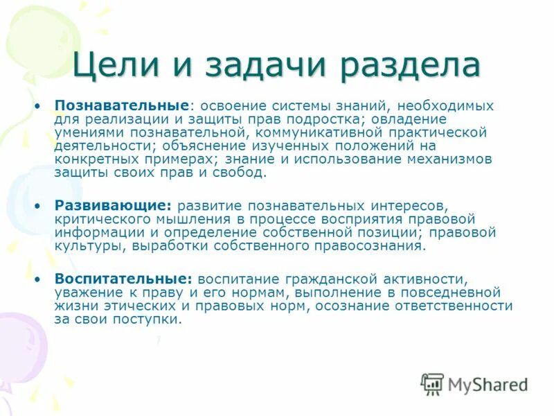 освоение системы знаний. способы изучения информатики. образование как процесс. менеджер проекта. навыки 21 века фгос.