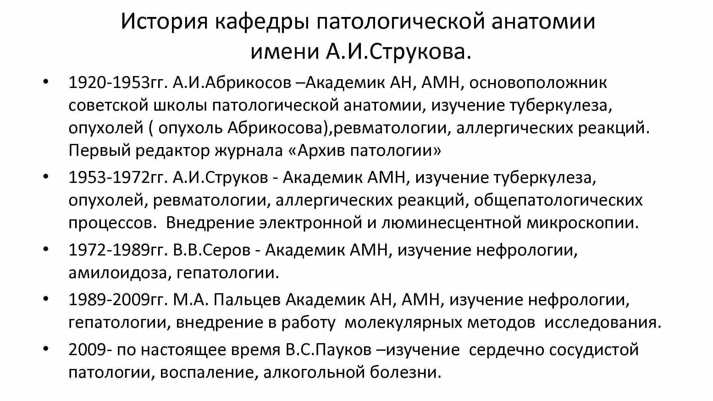 История патологии. Исторические этапы развития патологической анатомии. История развития патологии. Возникновение патологической анатомии. Основные этапы развития патологической анатомии.